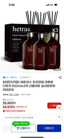 지마켓)헤트라스 디퓨저 3개 24,510원