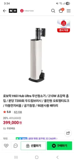 로보락 공홈) 무선청소기 399,000원 런칭특가 이벤트 공유 해요