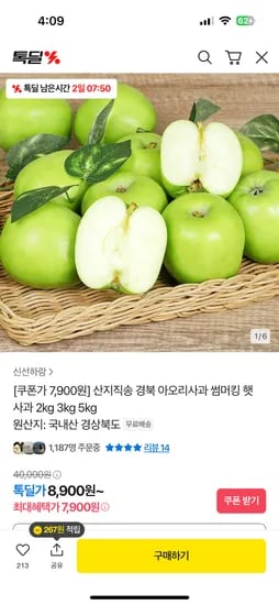 톡딜)산지직송 경북 아오리사과 2kg 꼬마(13~22과) 7,900원(쿠폰적용가) 무배