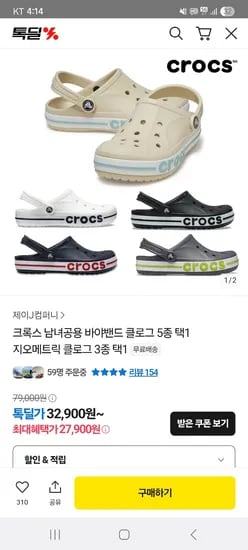 톡딜) 크록스 남녀공용 클로그 32,900원~