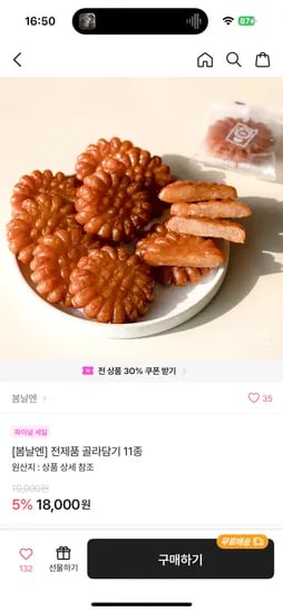 에이블리)초코퐁당 요거꿀떡/초코퐁당 초코초쿠떡 2팩 28,380원