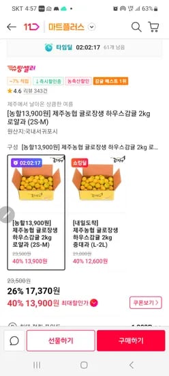 품절 11번가) 귤로장생 로얄과 2kg 13,900원