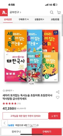 옥션) 세마리토끼잡는 독서논술5권세트 34010원~ 무배