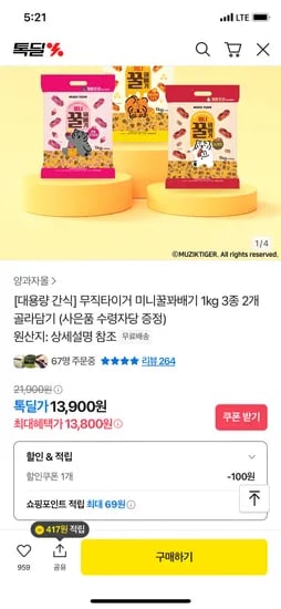 카카오) 미니 꿀꽈배기 1kg 3종 2개+35g 증정 13,900원 무배