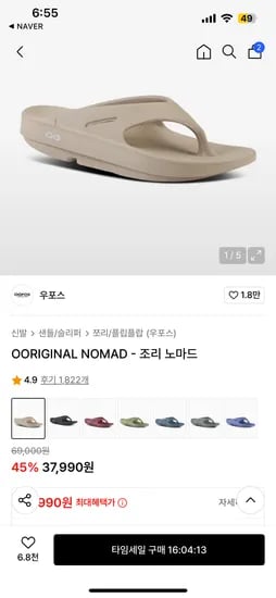 무신사) 우포스 조리 노마드 37990원