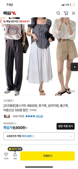 톡딜) 프리지아 플레어 롱스커트 9,900원 무배