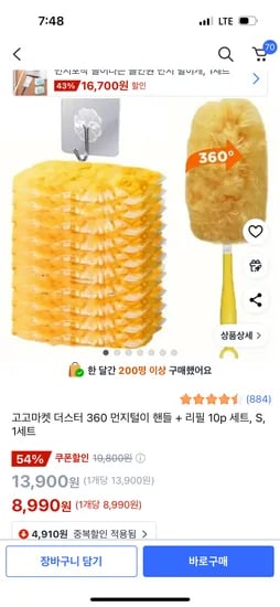 쿠팡) 360도 먼지털이 핸들 + 리필 10p 1세트 8990원 무배