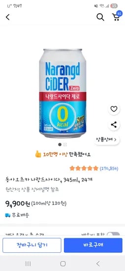 쿠팡)동아오츠카 나랑드사이다 345ml 24개 9900 무배