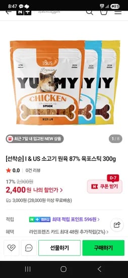 네이버 애덤스애플) 강아지 육포사료 300g 2,900원 조건무배
