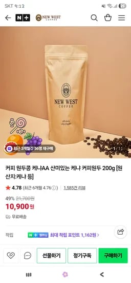 뉴웨스트커피) 산미있는 커피원두 케냐AA 200g 10,900원 무배