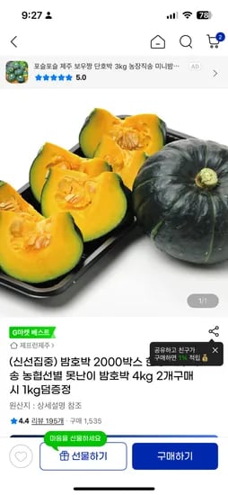 지마켓) 제주산 밤호박 4kg 못난이 8,640원 무료배송