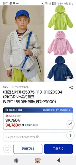 지마켓)) 블루독 밀크 B.윈드브레이커 점퍼 34,760원 무배