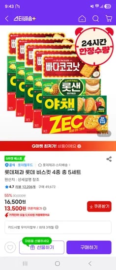 지마켓) 롯데제과 롯데 비스킷 4종* 5세트 13,500원