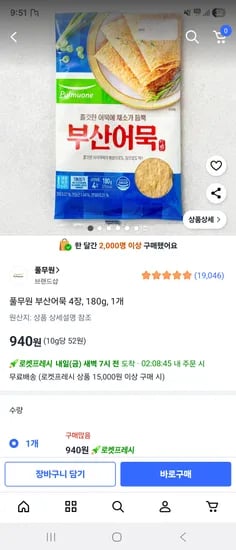 쿠팡프레시) 풀무원 부산어묵 4장 180g 940원