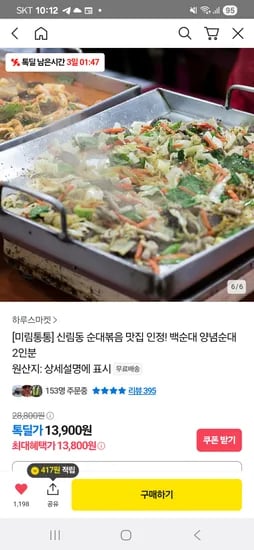 카카오) 신림동 순대타운 백순대 2인분 13,800원 무배