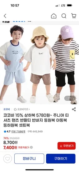 지마켓)코코비 반팔 상하복 세트 5,780원 무배