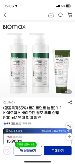 지마켓) 바이오맥스 바이오틴 탈모두피 샴푸 500ml 2개+트리트먼트 200ml 15,900원 무배