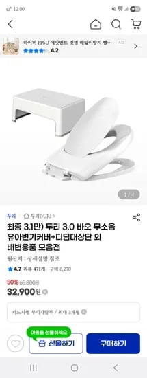 G마켓) 두리 3.0바오 무소음 유아변기커버+디딤대상단+물티슈 31,260원