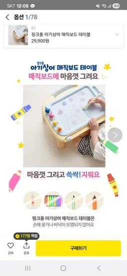 톡딜) 핑크퐁 아기상어 매직보드 테이블 29,900원