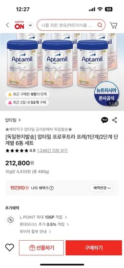 롯데온) 독일직항 압타밀 프로푸트라 6통 197,910원~
