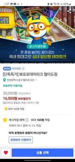 월미도 뽀로로파크 28800원