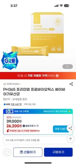 지마켓) 유클 PH365 베이비 키즈 유산균 초핫딜 26,200원~