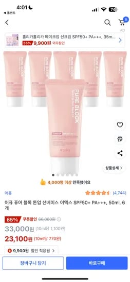 쿠팡) 어퓨 퓨어 블록 톤업 선베이스 이엑스 SPF50+ PA+++ 6개 23100원