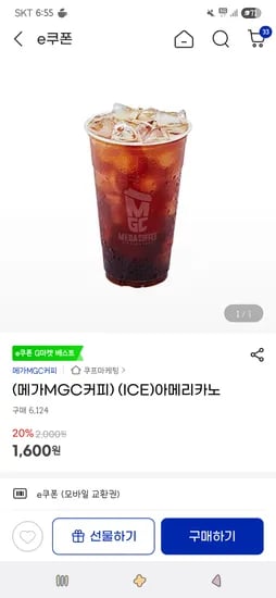 지마켓)(메가MGC커피) (ICE)아메리카노 1,600원