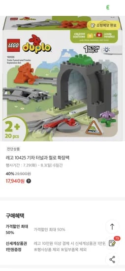 이마트) 레고 듀플로 기차 터널과 철로 확장팩 (40%할인) 17940원