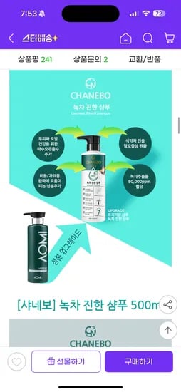 지마켓) 본품+리필 녹차진한 지성 사춘기 샴푸 500ml/17,950원
