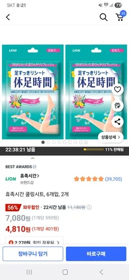 쿠팡)휴족시간 쿨링시트 6개입 2개 4810원