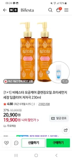네이버) 비페스타  클렌징오일 딥클리어 230ml 1+1 19,900원 (증정)