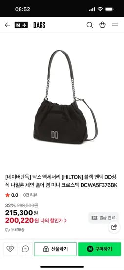 닥스 앤티크 DD장식 나일론 체인 숄더백 200,220원