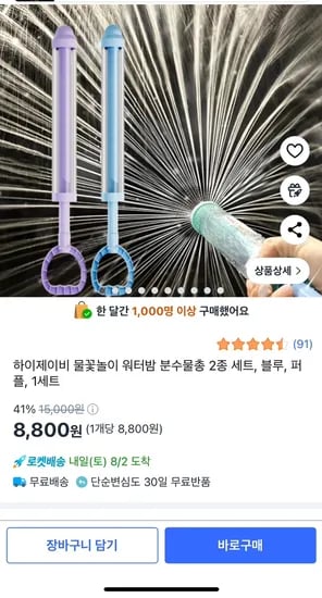 하이제이비 물꽃놀이 워터밤 분수물총 2종세트 8,800원