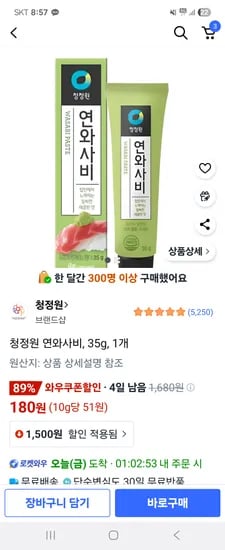 연와사비 35g 10개입 10원