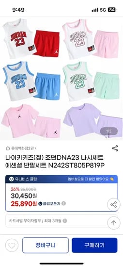 나이키키즈 조던 나시세트 30,450원