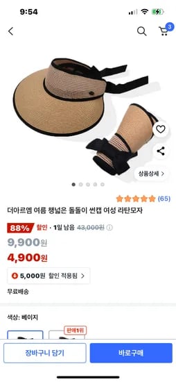 챙넓은 돌돌이 썬캡