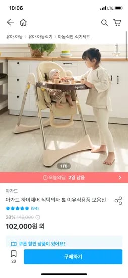 아가드 아이슬라이드 하이체어