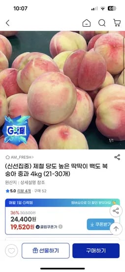 딱딱이 백도 복숭아 중과 4kg 21과-30과