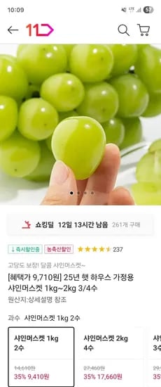 샤인머스켓 1kg 2수