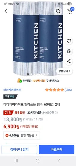 마더케이라이프 빨아쓰는 행주 60개입 2개