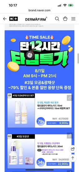 더마펌 12시간 타임특가