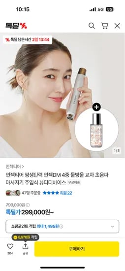 인젝티어 물방울초음파 MTS앰플팁샷 2종 디바이스 399,000원