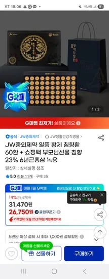 JW중외제약 일품 황제 침향환 60환