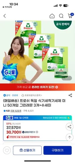 프로쉬 독일 식기세척기세제 미니 50개입 그린레몬 3개 수세미 3개