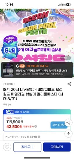 비발디파크 오션월드 종일권 패밀리 3인 107,560원