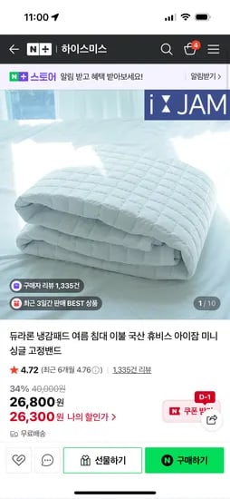 아이잠 국산 듀라론 냉감패드