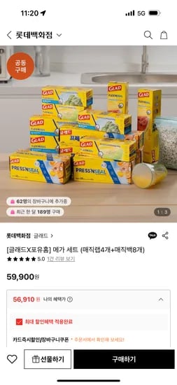 글래드 매직랩 메가 세트 56,910원