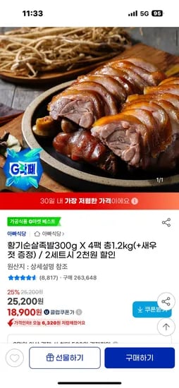 황기순살족발 300g X 4팩 총 1.2kg