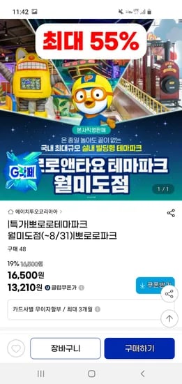 뽀로로 테마파크 월미도 뽀로로파크 성인 14,860원 소인 25,920원